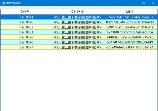 计算文件MD5软件v1.0免费版【3】