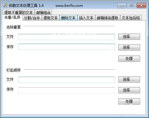 伯勒文本处理工具