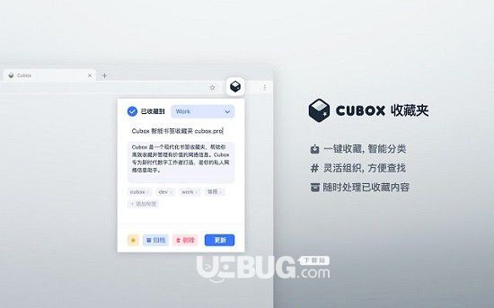 Cubox(全能书签管理插件)