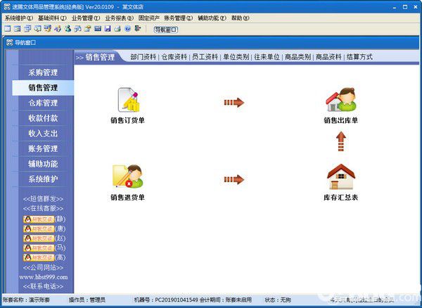 速腾文体用品管理系统