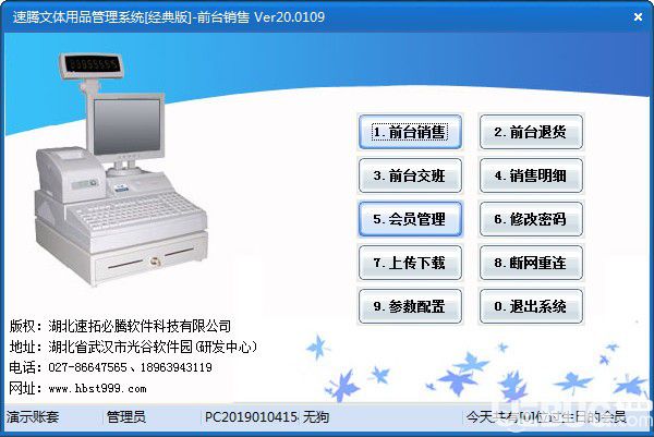 速腾文体用品管理系统v20.0109免费版【2】