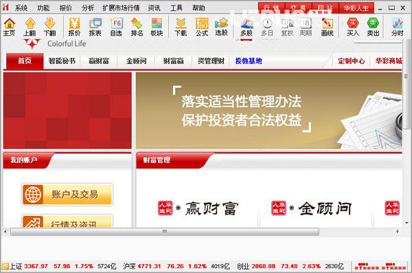 华西证券极速版v8.06免费版【2】