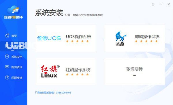 云旗OS助手v1.0.2.4免费版【2】