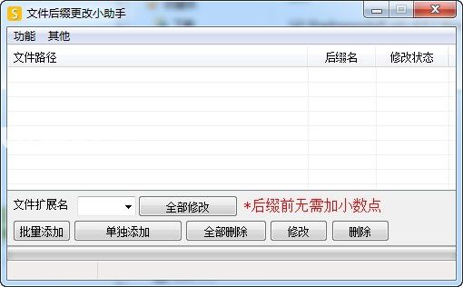 文件后缀更改小助手