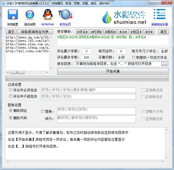 水淼门户新闻评论采集器