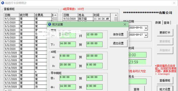 裕忠打卡异常统计v1.1免费版【2】