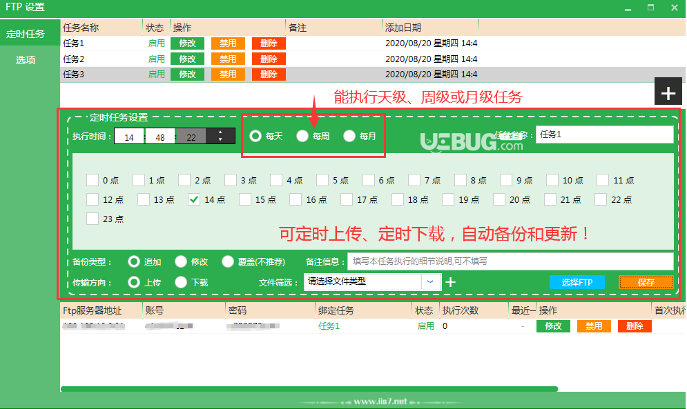 IIS7批量FTP客户端下载