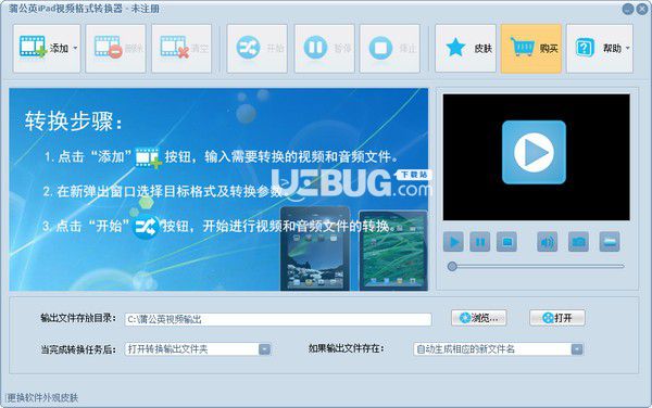 蒲公英iPad视频格式转换器v9.3.0.0免费版