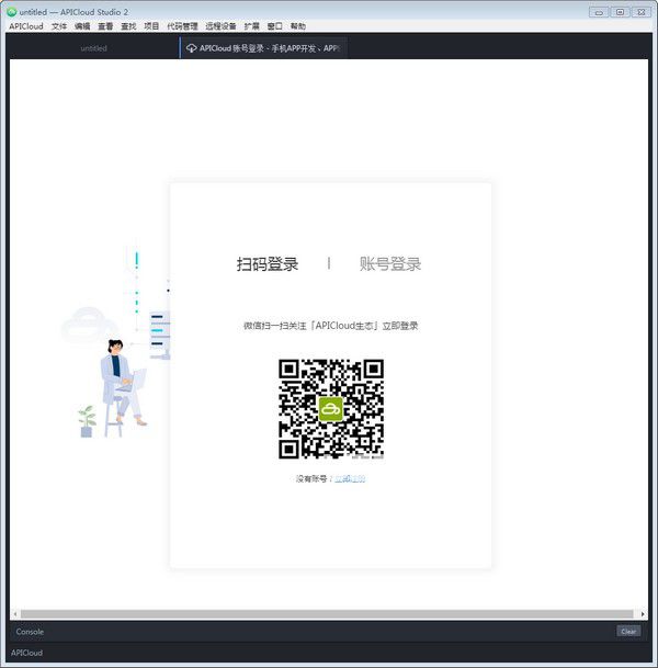 APICloud Studio 2(应用集成开发工具)v2.2.1免费版【2】