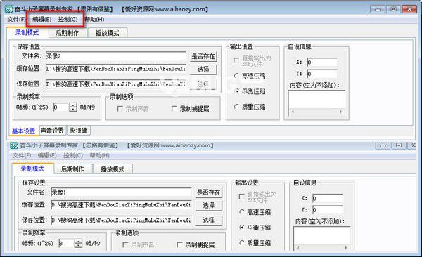 奋斗小子屏幕录制专家v1.0绿色版【2】