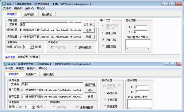 奋斗小子屏幕录制专家