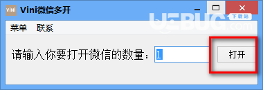 Vini微信多开v1.0免费版【3】