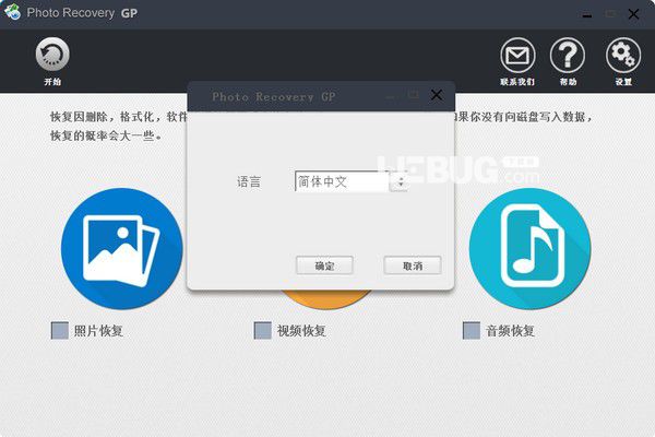 高苹照片恢复v4.7.0.0免费版【2】