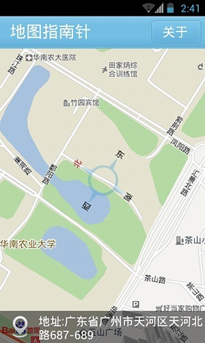 地图指南针APP2