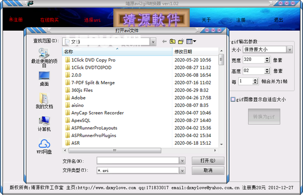 靖源avi2gif转换器v1.02免费版【2】