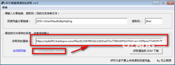 BDD度盘高速地址获取v1.2.1免费版【3】