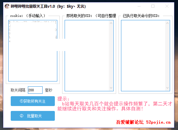 哔哩哔哩批量取关工具v1.0免费版【2】