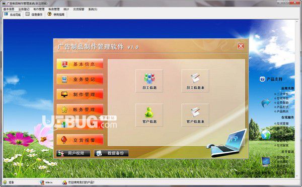 宏达广告制品制作管理系统v1.0免费版【1】