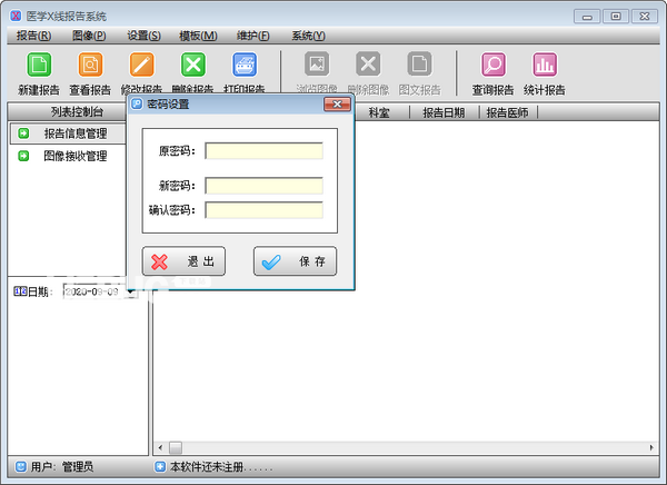 医学X线报告系统v4.0免费版【3】