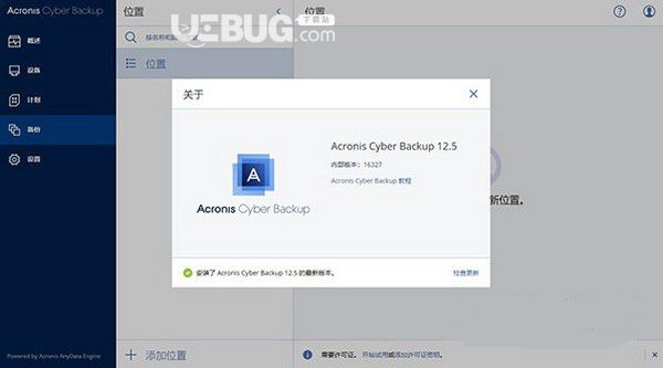 Acronis Backup(数据备份恢复软件)