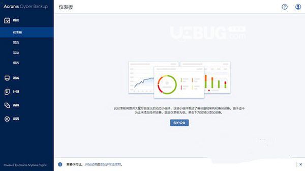 Acronis Backup(数据备份恢复软件)v12.5免费版【2】