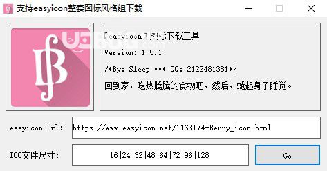 easyicon图标下载工具