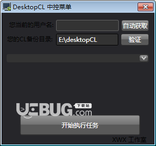 DesktopCL(桌面自动整理软件)