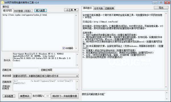 KK网页信息批量采集导出工具