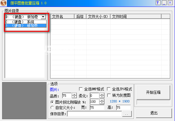 微平图像批量压缩v1.0免费版【2】