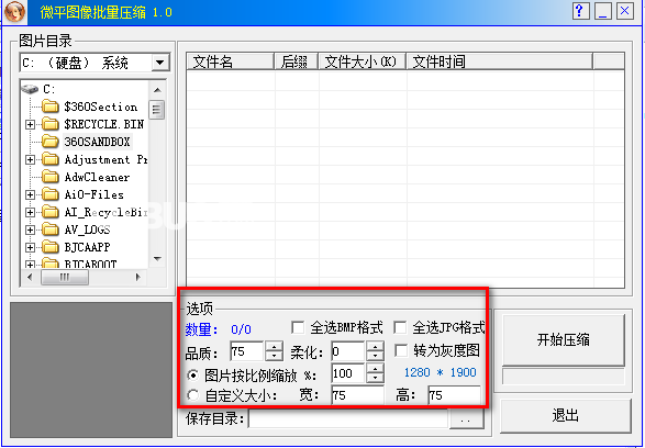 微平图像批量压缩v1.0免费版【3】