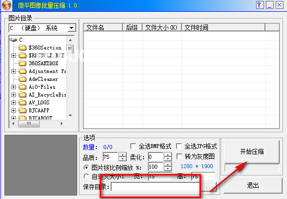 微平图像批量压缩v1.0免费版【4】