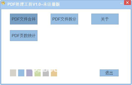 PDF处理工具