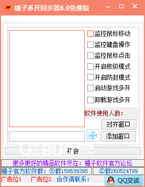 橘子多开同步器