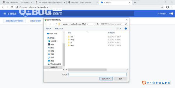 MrDoc速记Chrome插件v1.0免费版【5】