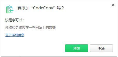 CodeCopy(网页代码复制插件)v1.20免费版【2】