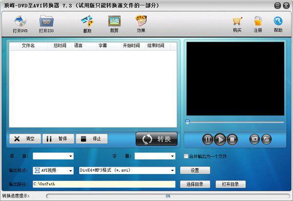 顶峰DVD至AVI转换器v7.3免费版