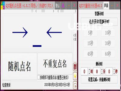 QJC点名器v1.8.2免费版【2】