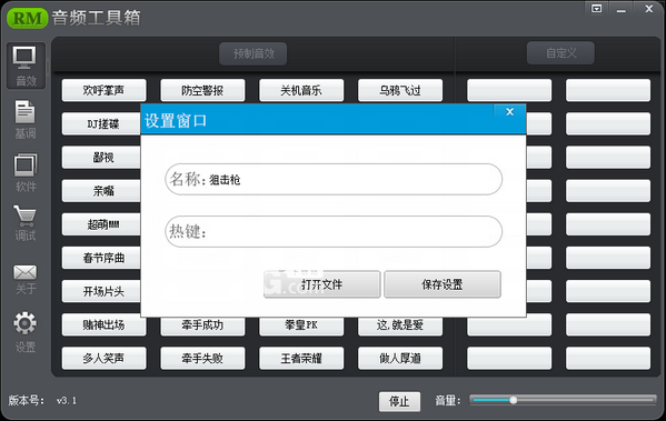 RM音频工具箱v3.1免费版【4】