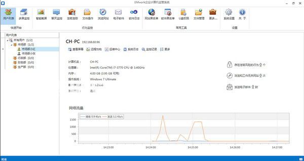 EMwork企业计算机监管系统下载