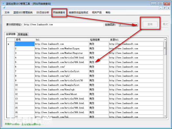 蓝狐全面SEO管理工具v1.0免费版【4】