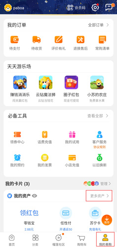 苏宁易购app图片1