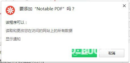 Notable PDF(PDF阅读器插件)v2.0.5517免费版【2】