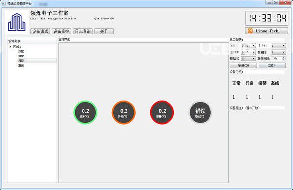 Linsobus(领烁监控管理平台)v1.0免费版【3】