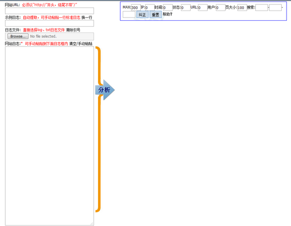 LogHao网站日志分析工具