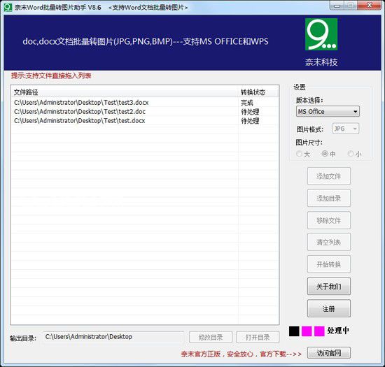 奈末Word批量转图片助手v9.4.1免费版【2】