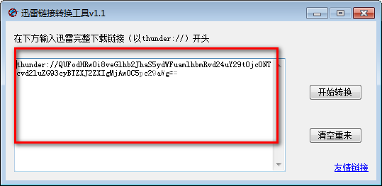 迅雷链接转换工具v1.1免费版【2】