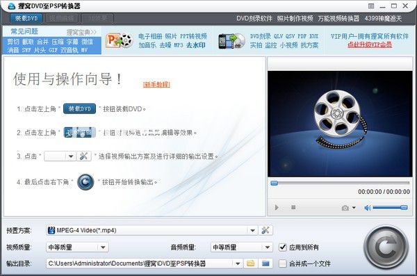 狸窝DVD至PSP转换器v4.2.0.1免费版