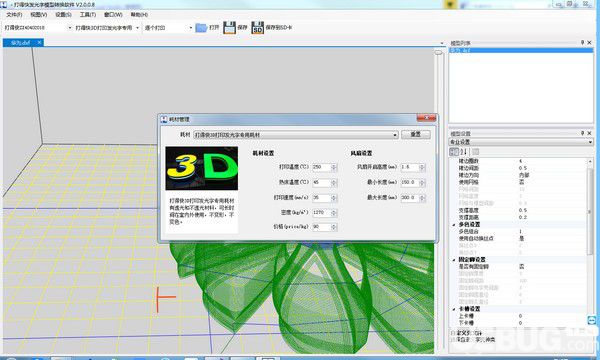 3D打印发光字免建模软件v3.0.24免费版【2】