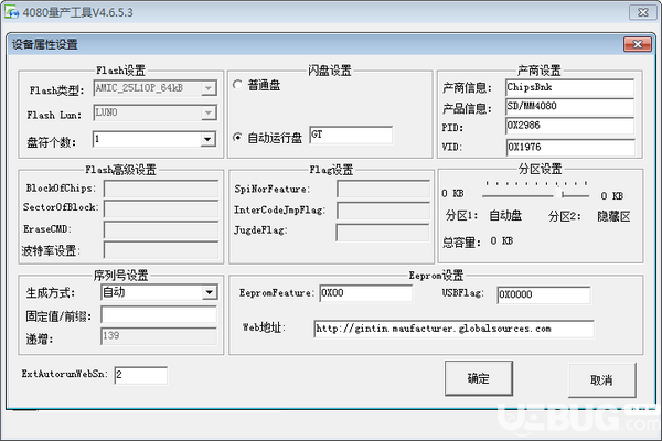 芯邦cbm4080量产工具v4.6.5.3免费版【2】