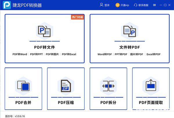 捷龙PDF转换器